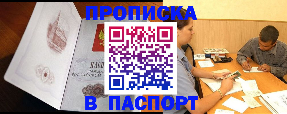 прописка в Иланском