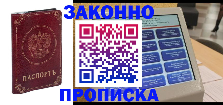 прописка в квартире в Иланском