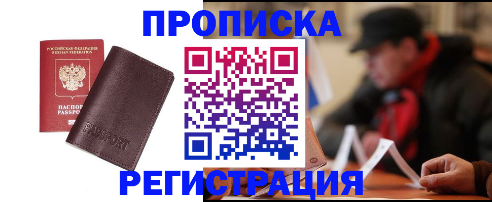 прописка для работы в Иланском